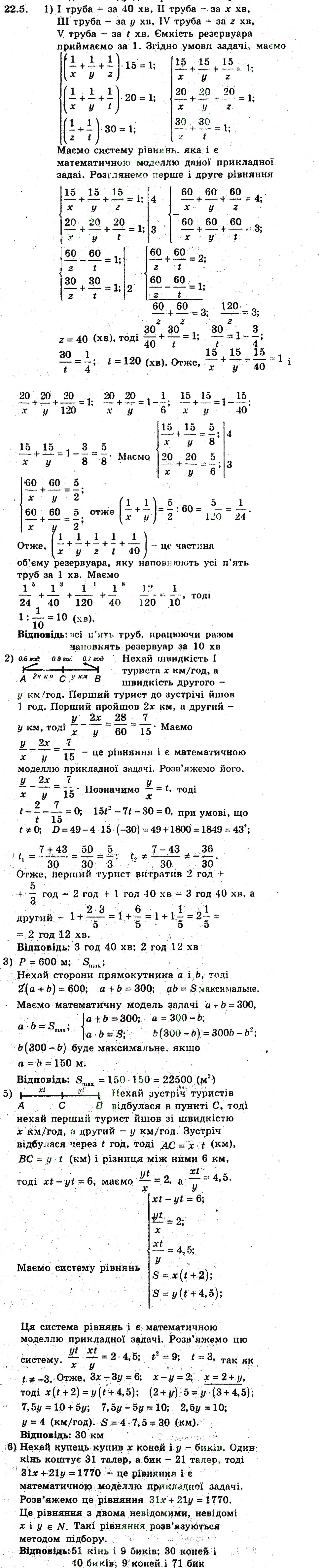 Завдання № 5 - 22. Математичне моделювання - ГДЗ Алгебра 9 клас А.Г. Мерзляк, В.Б. Полонський, М.С. Якір 2009 - Поглиблений рівень вивчення