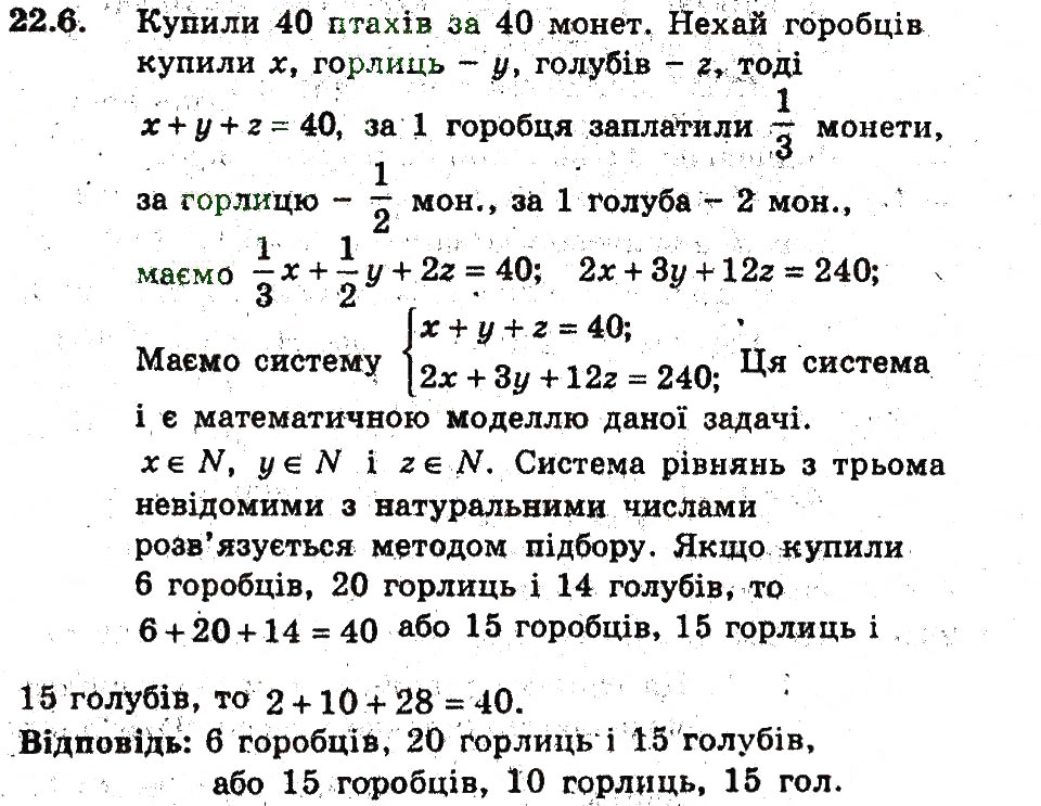 Завдання № 6 - 22. Математичне моделювання - ГДЗ Алгебра 9 клас А.Г. Мерзляк, В.Б. Полонський, М.С. Якір 2009 - Поглиблений рівень вивчення