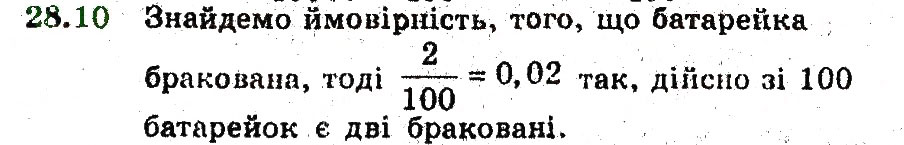 Завдання № 10 - 28. Частота та ймовірність випадкової події - ГДЗ Алгебра 9 клас А.Г. Мерзляк, В.Б. Полонський, М.С. Якір 2009 - Поглиблений рівень вивчення