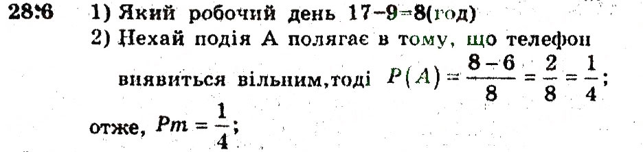Завдання № 6 - 28. Частота та ймовірність випадкової події - ГДЗ Алгебра 9 клас А.Г. Мерзляк, В.Б. Полонський, М.С. Якір 2009 - Поглиблений рівень вивчення