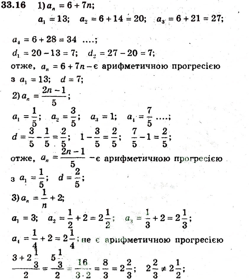 Завдання № 16 - 33. Арифметична прогресія - ГДЗ Алгебра 9 клас А.Г. Мерзляк, В.Б. Полонський, М.С. Якір 2009 - Поглиблений рівень вивчення