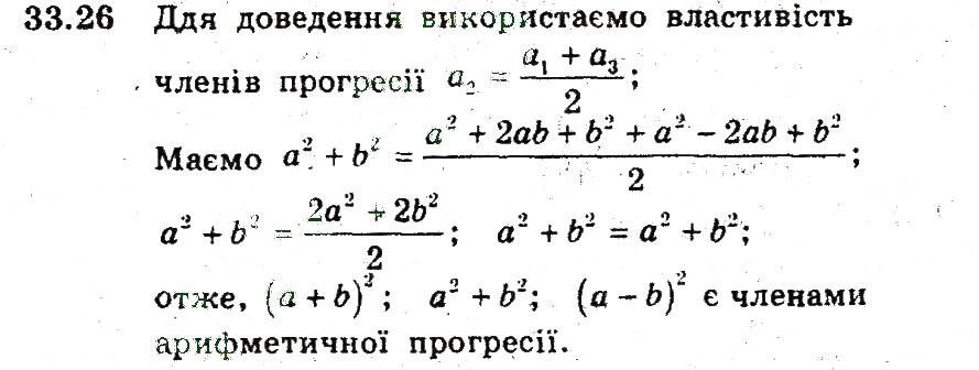 Завдання № 26 - 33. Арифметична прогресія - ГДЗ Алгебра 9 клас А.Г. Мерзляк, В.Б. Полонський, М.С. Якір 2009 - Поглиблений рівень вивчення