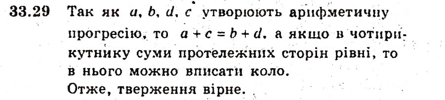 Завдання № 29 - 33. Арифметична прогресія - ГДЗ Алгебра 9 клас А.Г. Мерзляк, В.Б. Полонський, М.С. Якір 2009 - Поглиблений рівень вивчення