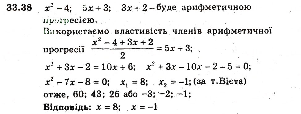 Завдання № 38 - 33. Арифметична прогресія - ГДЗ Алгебра 9 клас А.Г. Мерзляк, В.Б. Полонський, М.С. Якір 2009 - Поглиблений рівень вивчення