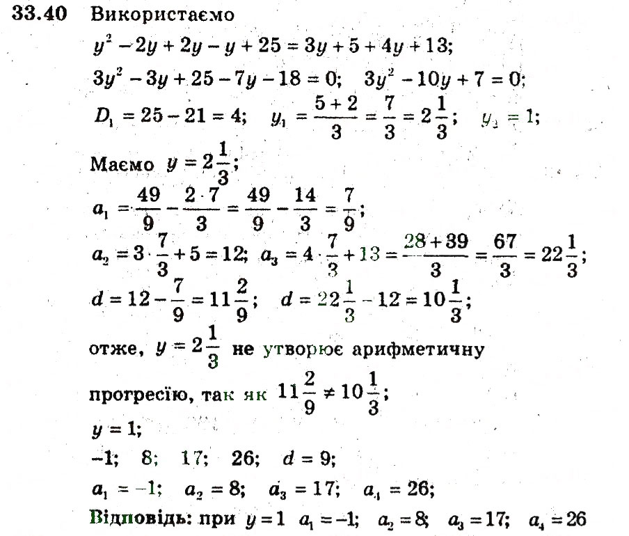 Завдання № 40 - 33. Арифметична прогресія - ГДЗ Алгебра 9 клас А.Г. Мерзляк, В.Б. Полонський, М.С. Якір 2009 - Поглиблений рівень вивчення