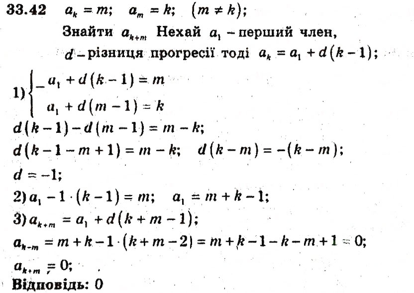 Завдання № 42 - 33. Арифметична прогресія - ГДЗ Алгебра 9 клас А.Г. Мерзляк, В.Б. Полонський, М.С. Якір 2009 - Поглиблений рівень вивчення