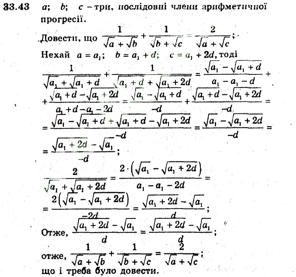 Завдання № 43 - 33. Арифметична прогресія - ГДЗ Алгебра 9 клас А.Г. Мерзляк, В.Б. Полонський, М.С. Якір 2009 - Поглиблений рівень вивчення