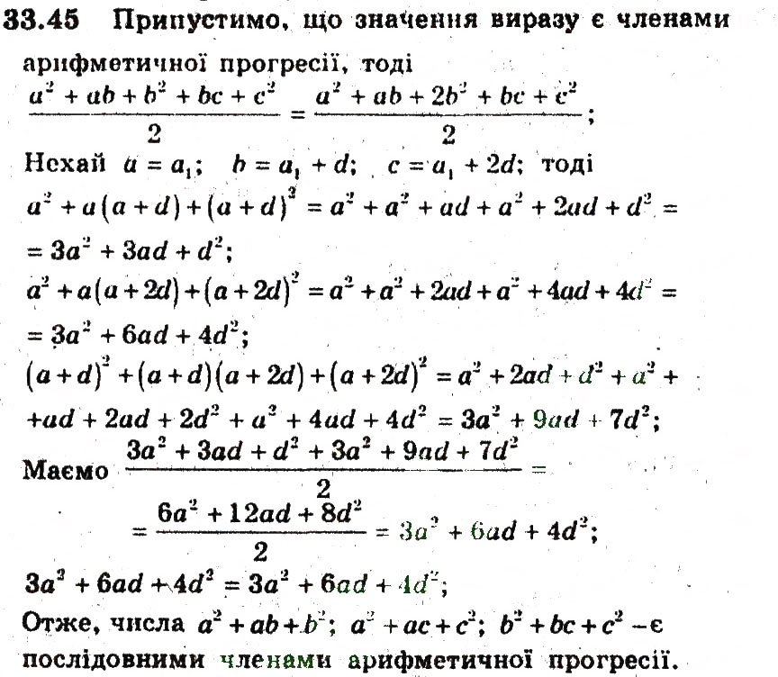 Завдання № 45 - 33. Арифметична прогресія - ГДЗ Алгебра 9 клас А.Г. Мерзляк, В.Б. Полонський, М.С. Якір 2009 - Поглиблений рівень вивчення