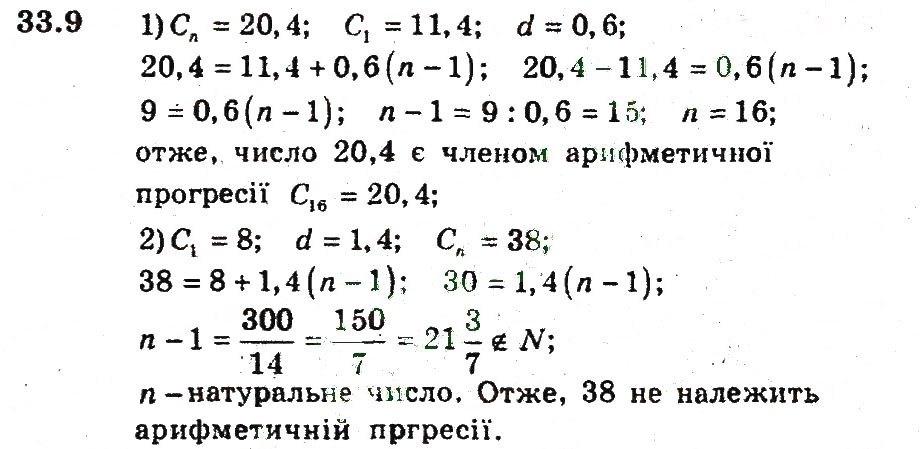 Завдання № 9 - 33. Арифметична прогресія - ГДЗ Алгебра 9 клас А.Г. Мерзляк, В.Б. Полонський, М.С. Якір 2009 - Поглиблений рівень вивчення