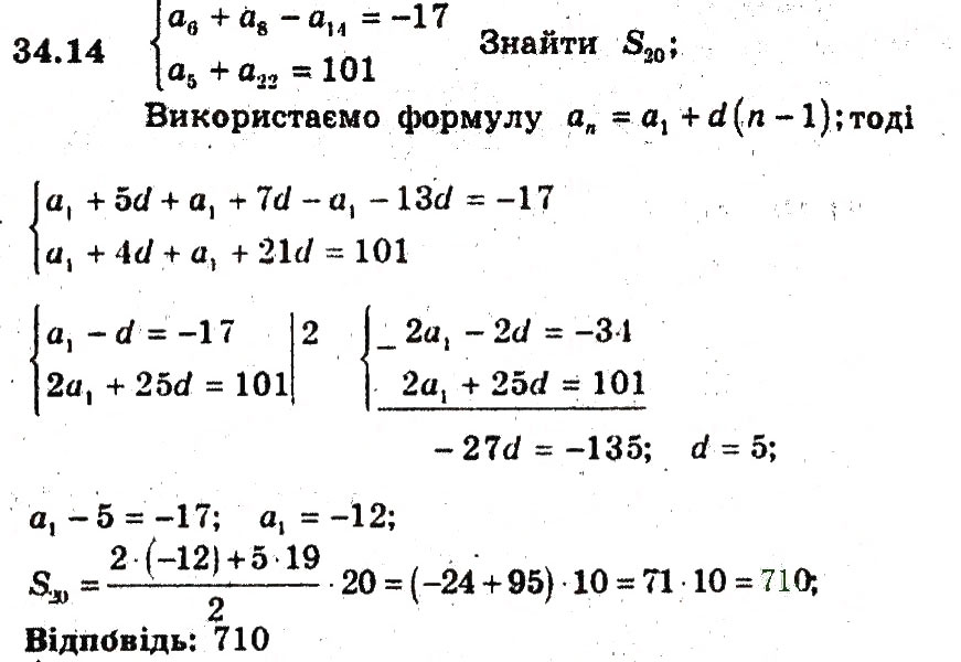Завдання № 14 - 34. Сума n перших членів арифметичної прогресії - ГДЗ Алгебра 9 клас А.Г. Мерзляк, В.Б. Полонський, М.С. Якір 2009 - Поглиблений рівень вивчення