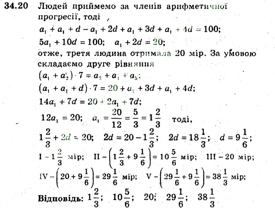 Завдання № 20 - 34. Сума n перших членів арифметичної прогресії - ГДЗ Алгебра 9 клас А.Г. Мерзляк, В.Б. Полонський, М.С. Якір 2009 - Поглиблений рівень вивчення