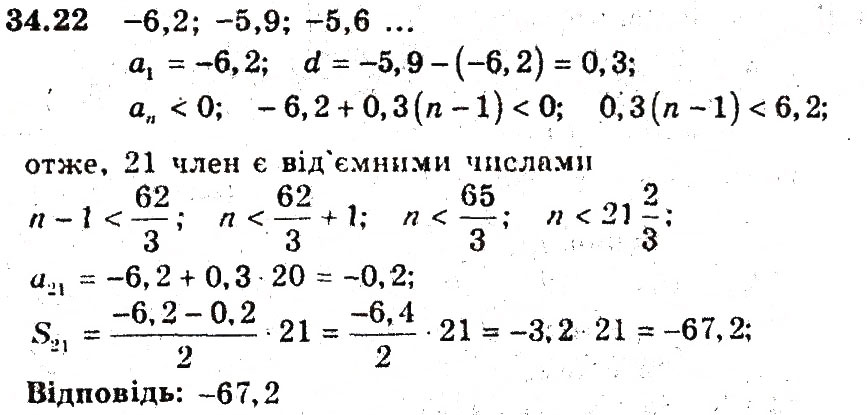 Завдання № 22 - 34. Сума n перших членів арифметичної прогресії - ГДЗ Алгебра 9 клас А.Г. Мерзляк, В.Б. Полонський, М.С. Якір 2009 - Поглиблений рівень вивчення