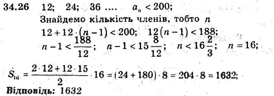 Завдання № 26 - 34. Сума n перших членів арифметичної прогресії - ГДЗ Алгебра 9 клас А.Г. Мерзляк, В.Б. Полонський, М.С. Якір 2009 - Поглиблений рівень вивчення