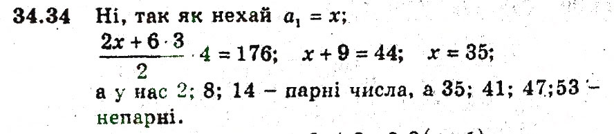 Завдання № 34 - 34. Сума n перших членів арифметичної прогресії - ГДЗ Алгебра 9 клас А.Г. Мерзляк, В.Б. Полонський, М.С. Якір 2009 - Поглиблений рівень вивчення