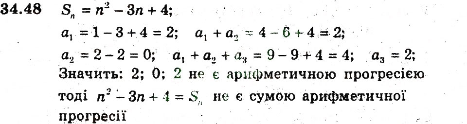Завдання № 48 - 34. Сума n перших членів арифметичної прогресії - ГДЗ Алгебра 9 клас А.Г. Мерзляк, В.Б. Полонський, М.С. Якір 2009 - Поглиблений рівень вивчення