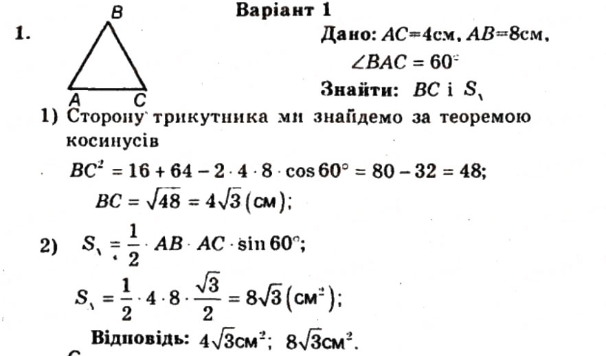 Завдання № 1 - Контрольна робота №1 - ГДЗ Геометрія 9 клас А.Г. Мерзляк, В.Б. Полонський, Ю.М. Рабінович, M.С. Якір 2010 - Збірник задач і контрольних робіт