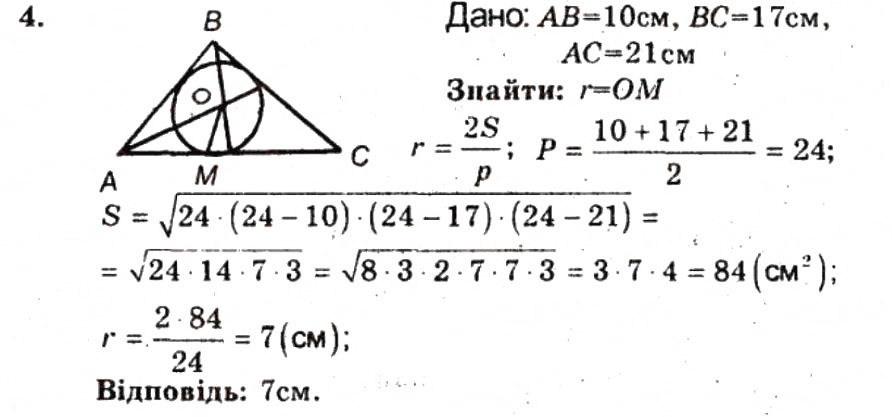 Завдання № 4 - Контрольна робота №1 - ГДЗ Геометрія 9 клас А.Г. Мерзляк, В.Б. Полонський, Ю.М. Рабінович, M.С. Якір 2010 - Збірник задач і контрольних робіт
