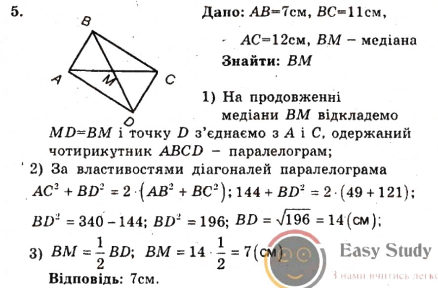 Завдання № 5 - Контрольна робота №1 - ГДЗ Геометрія 9 клас А.Г. Мерзляк, В.Б. Полонський, Ю.М. Рабінович, M.С. Якір 2010 - Збірник задач і контрольних робіт