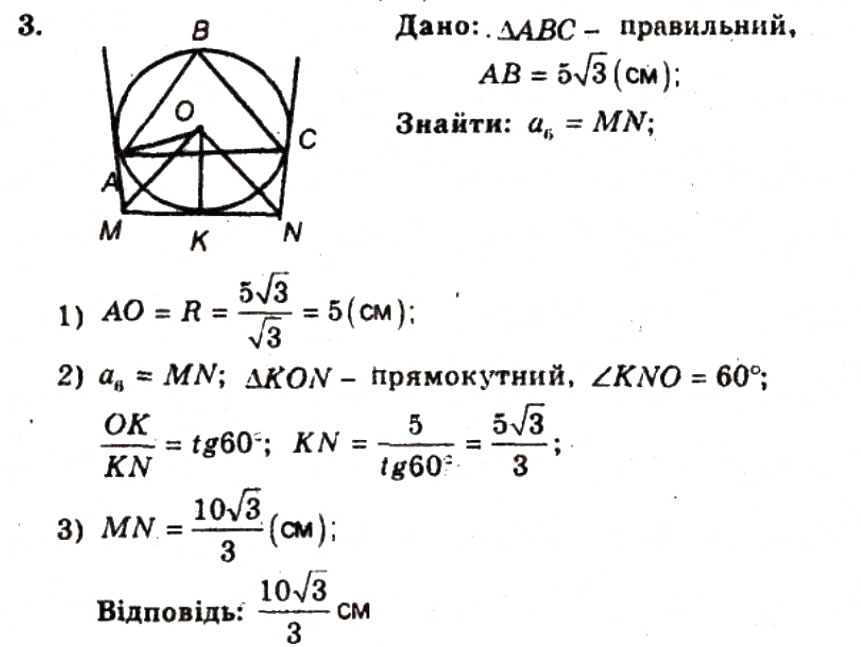 Завдання № 3 - Контрольна робота №2 - ГДЗ Геометрія 9 клас А.Г. Мерзляк, В.Б. Полонський, Ю.М. Рабінович, M.С. Якір 2010 - Збірник задач і контрольних робіт