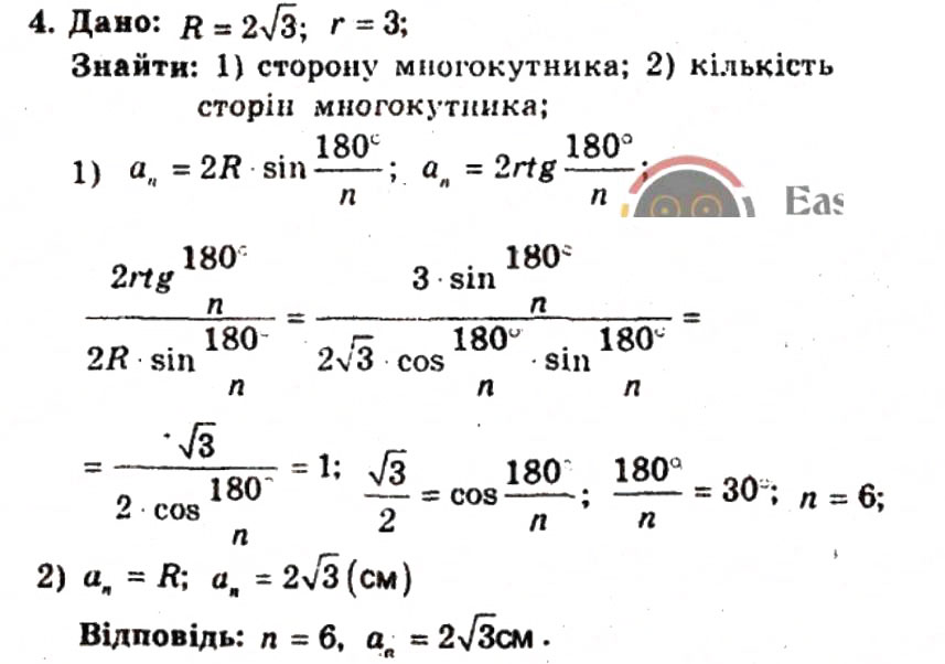 Завдання № 4 - Контрольна робота №2 - ГДЗ Геометрія 9 клас А.Г. Мерзляк, В.Б. Полонський, Ю.М. Рабінович, M.С. Якір 2010 - Збірник задач і контрольних робіт