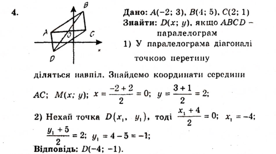 Завдання № 4 - Контрольна робота №3 - ГДЗ Геометрія 9 клас А.Г. Мерзляк, В.Б. Полонський, Ю.М. Рабінович, M.С. Якір 2010 - Збірник задач і контрольних робіт