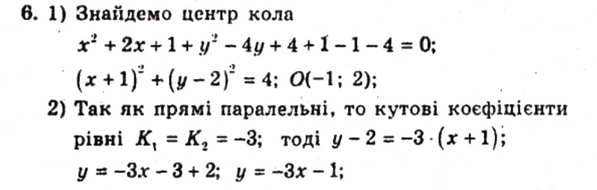 Завдання № 6 - Контрольна робота №3 - ГДЗ Геометрія 9 клас А.Г. Мерзляк, В.Б. Полонський, Ю.М. Рабінович, M.С. Якір 2010 - Збірник задач і контрольних робіт