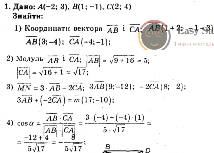 Завдання № 1 - Контрольна робота №4 - ГДЗ Геометрія 9 клас А.Г. Мерзляк, В.Б. Полонський, Ю.М. Рабінович, M.С. Якір 2010 - Збірник задач і контрольних робіт