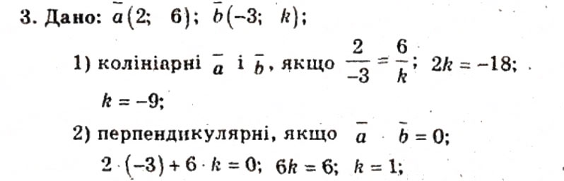 Завдання № 3 - Контрольна робота №4 - ГДЗ Геометрія 9 клас А.Г. Мерзляк, В.Б. Полонський, Ю.М. Рабінович, M.С. Якір 2010 - Збірник задач і контрольних робіт