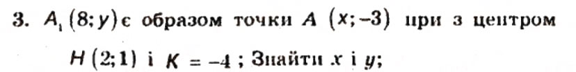 Завдання № 3 - Контрольна робота №5 - ГДЗ Геометрія 9 клас А.Г. Мерзляк, В.Б. Полонський, Ю.М. Рабінович, M.С. Якір 2010 - Збірник задач і контрольних робіт