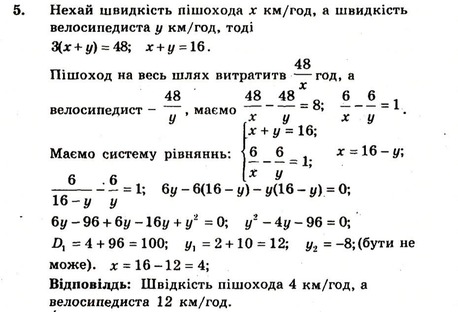 Завдання № 5 - Контрольна робота №3 - ГДЗ Алгебра 9 клас А.Г. Мерзляк, В.Б. Полонський, Ю.М. Рабінович, M.С. Якір 2010 - Збірник задач і контрольних робіт