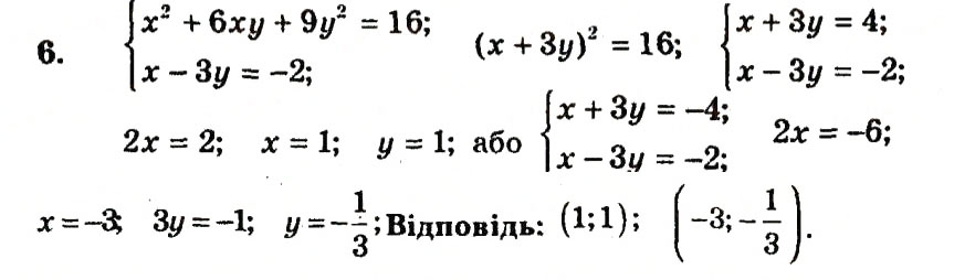 Завдання № 6 - Контрольна робота №3 - ГДЗ Алгебра 9 клас А.Г. Мерзляк, В.Б. Полонський, Ю.М. Рабінович, M.С. Якір 2010 - Збірник задач і контрольних робіт