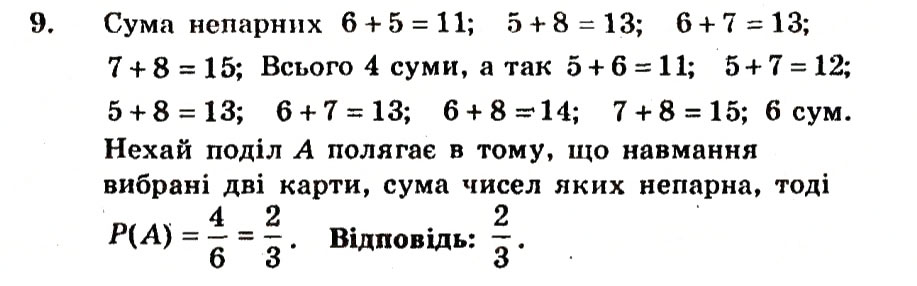 Завдання № 9 - Контрольна робота №4 - ГДЗ Алгебра 9 клас А.Г. Мерзляк, В.Б. Полонський, Ю.М. Рабінович, M.С. Якір 2010 - Збірник задач і контрольних робіт