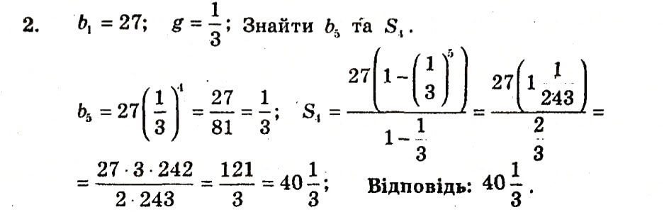 Завдання № 2 - Контрольна робота №5 - ГДЗ Алгебра 9 клас А.Г. Мерзляк, В.Б. Полонський, Ю.М. Рабінович, M.С. Якір 2010 - Збірник задач і контрольних робіт