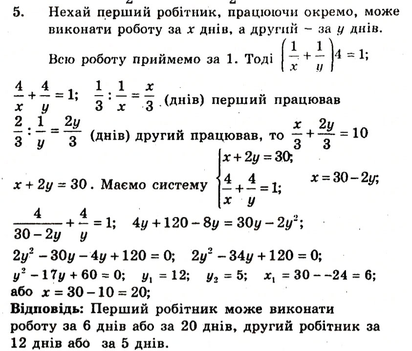 Завдання № 5 - Контрольна робота №6 - ГДЗ Алгебра 9 клас А.Г. Мерзляк, В.Б. Полонський, Ю.М. Рабінович, M.С. Якір 2010 - Збірник задач і контрольних робіт