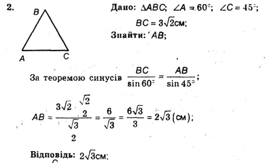 Завдання № 2 - Контрольна робота №1 - ГДЗ Геометрія 9 клас А.Г. Мерзляк, В.Б. Полонський, Ю.М. Рабінович, M.С. Якір 2010 - Збірник задач і контрольних робіт