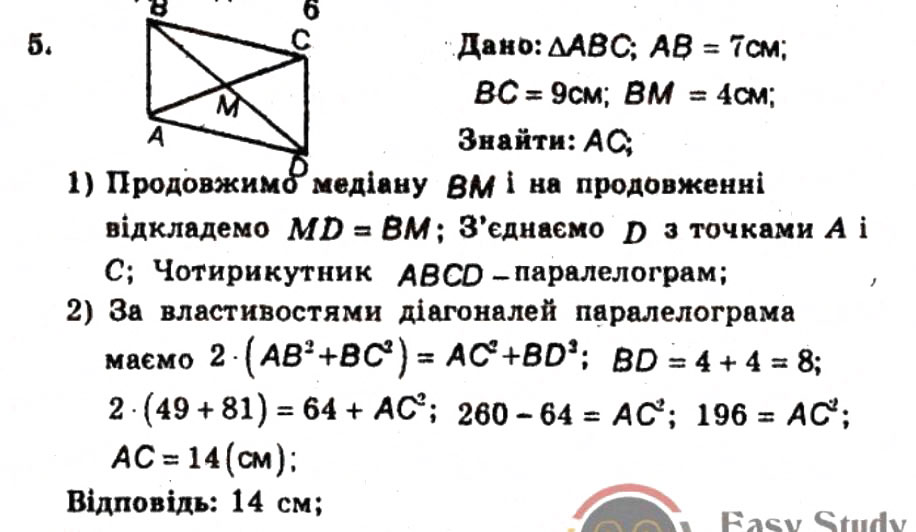 Завдання № 5 - Контрольна робота №1 - ГДЗ Геометрія 9 клас А.Г. Мерзляк, В.Б. Полонський, Ю.М. Рабінович, M.С. Якір 2010 - Збірник задач і контрольних робіт