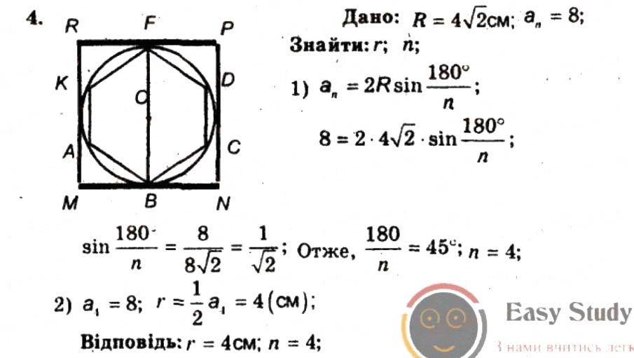 Завдання № 4 - Контрольна робота №2 - ГДЗ Геометрія 9 клас А.Г. Мерзляк, В.Б. Полонський, Ю.М. Рабінович, M.С. Якір 2010 - Збірник задач і контрольних робіт
