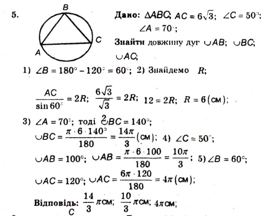 Завдання № 5 - Контрольна робота №2 - ГДЗ Геометрія 9 клас А.Г. Мерзляк, В.Б. Полонський, Ю.М. Рабінович, M.С. Якір 2010 - Збірник задач і контрольних робіт