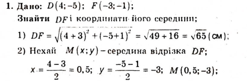Завдання № 1 - Контрольна робота №3 - ГДЗ Геометрія 9 клас А.Г. Мерзляк, В.Б. Полонський, Ю.М. Рабінович, M.С. Якір 2010 - Збірник задач і контрольних робіт