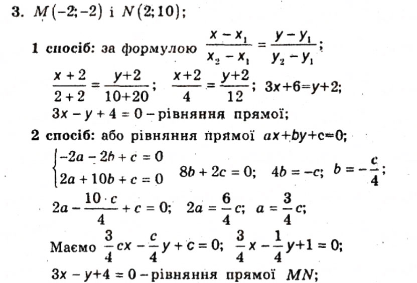 Завдання № 3 - Контрольна робота №3 - ГДЗ Геометрія 9 клас А.Г. Мерзляк, В.Б. Полонський, Ю.М. Рабінович, M.С. Якір 2010 - Збірник задач і контрольних робіт