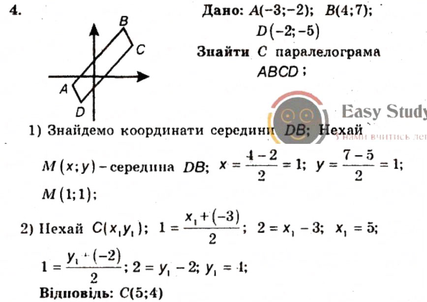 Завдання № 4 - Контрольна робота №3 - ГДЗ Геометрія 9 клас А.Г. Мерзляк, В.Б. Полонський, Ю.М. Рабінович, M.С. Якір 2010 - Збірник задач і контрольних робіт