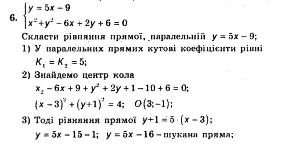 Завдання № 6 - Контрольна робота №3 - ГДЗ Геометрія 9 клас А.Г. Мерзляк, В.Б. Полонський, Ю.М. Рабінович, M.С. Якір 2010 - Збірник задач і контрольних робіт