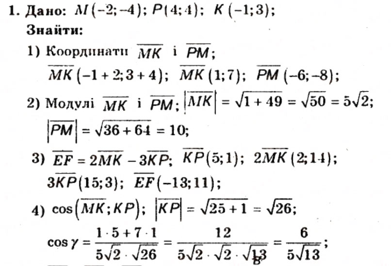 Завдання № 1 - Контрольна робота №4 - ГДЗ Геометрія 9 клас А.Г. Мерзляк, В.Б. Полонський, Ю.М. Рабінович, M.С. Якір 2010 - Збірник задач і контрольних робіт
