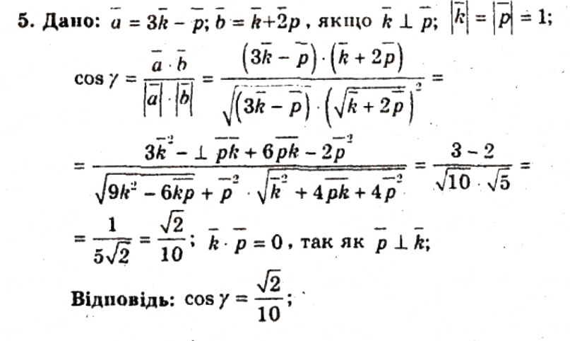 Завдання № 5 - Контрольна робота №4 - ГДЗ Геометрія 9 клас А.Г. Мерзляк, В.Б. Полонський, Ю.М. Рабінович, M.С. Якір 2010 - Збірник задач і контрольних робіт