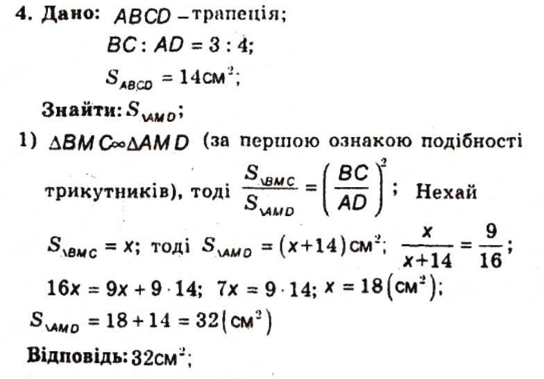 Завдання № 4 - Контрольна робота №5 - ГДЗ Геометрія 9 клас А.Г. Мерзляк, В.Б. Полонський, Ю.М. Рабінович, M.С. Якір 2010 - Збірник задач і контрольних робіт