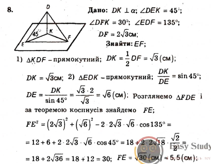 Завдання № 8 - Контрольна робота №6 - ГДЗ Геометрія 9 клас А.Г. Мерзляк, В.Б. Полонський, Ю.М. Рабінович, M.С. Якір 2010 - Збірник задач і контрольних робіт