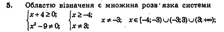 Завдання № 5 - Контрольна робота №2 - ГДЗ Алгебра 9 клас А.Г. Мерзляк, В.Б. Полонський, Ю.М. Рабінович, M.С. Якір 2010 - Збірник задач і контрольних робіт