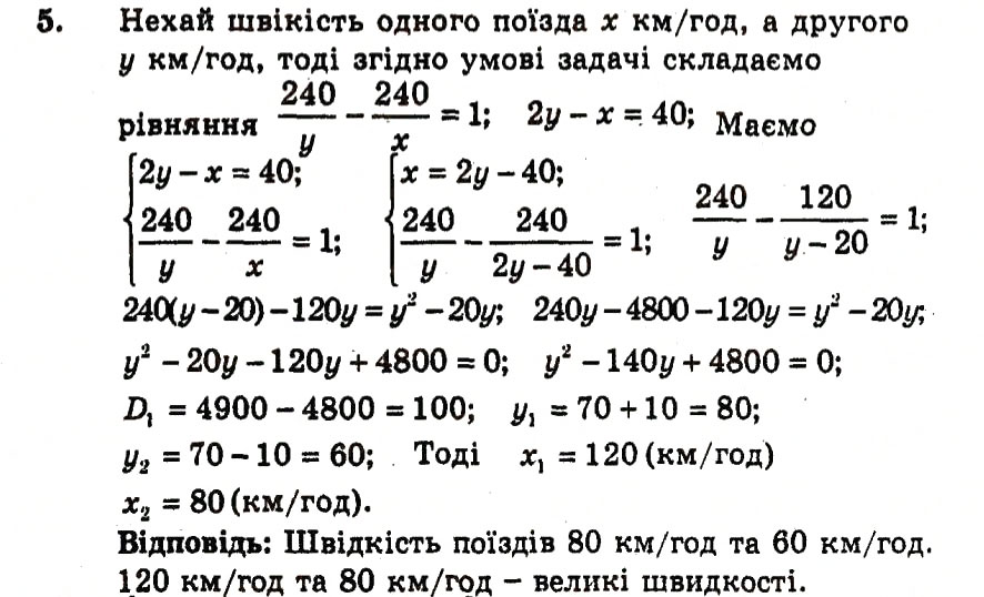 Завдання № 5 - Контрольна робота №3 - ГДЗ Алгебра 9 клас А.Г. Мерзляк, В.Б. Полонський, Ю.М. Рабінович, M.С. Якір 2010 - Збірник задач і контрольних робіт