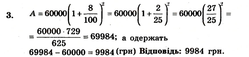 Завдання № 3 - Контрольна робота №4 - ГДЗ Алгебра 9 клас А.Г. Мерзляк, В.Б. Полонський, Ю.М. Рабінович, M.С. Якір 2010 - Збірник задач і контрольних робіт