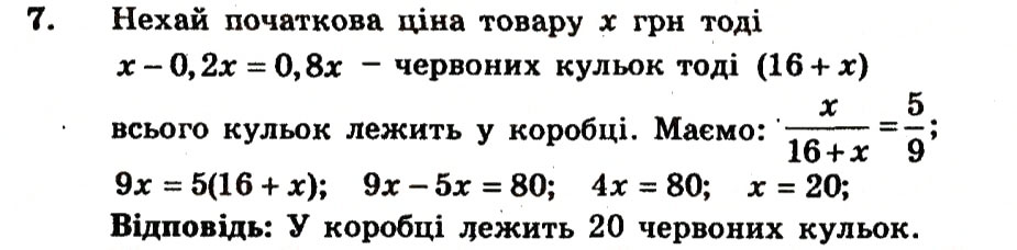 Завдання № 7 - Контрольна робота №4 - ГДЗ Алгебра 9 клас А.Г. Мерзляк, В.Б. Полонський, Ю.М. Рабінович, M.С. Якір 2010 - Збірник задач і контрольних робіт